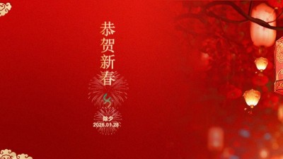 【蛇年大吉】致知力行 行穩致遠
