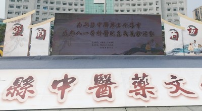 宇亨智能“流動應急智能中藥房”——助力南部縣中醫院開展“中醫藥文化集市暨四川省八